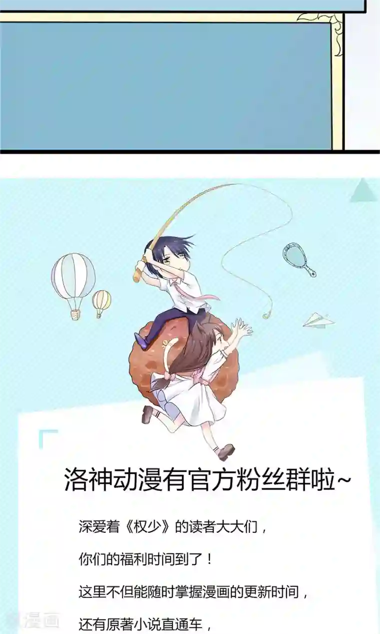 权少的隐婚小甜妻第16话