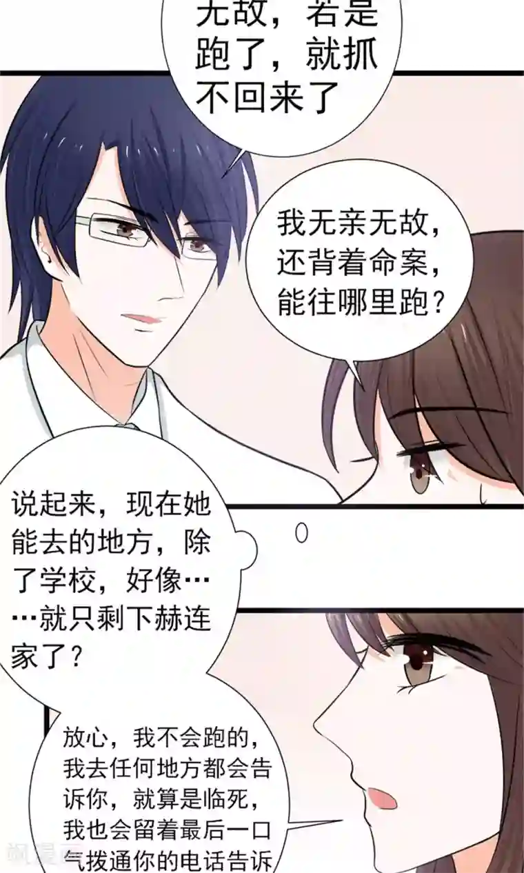 权少的隐婚小甜妻第16话