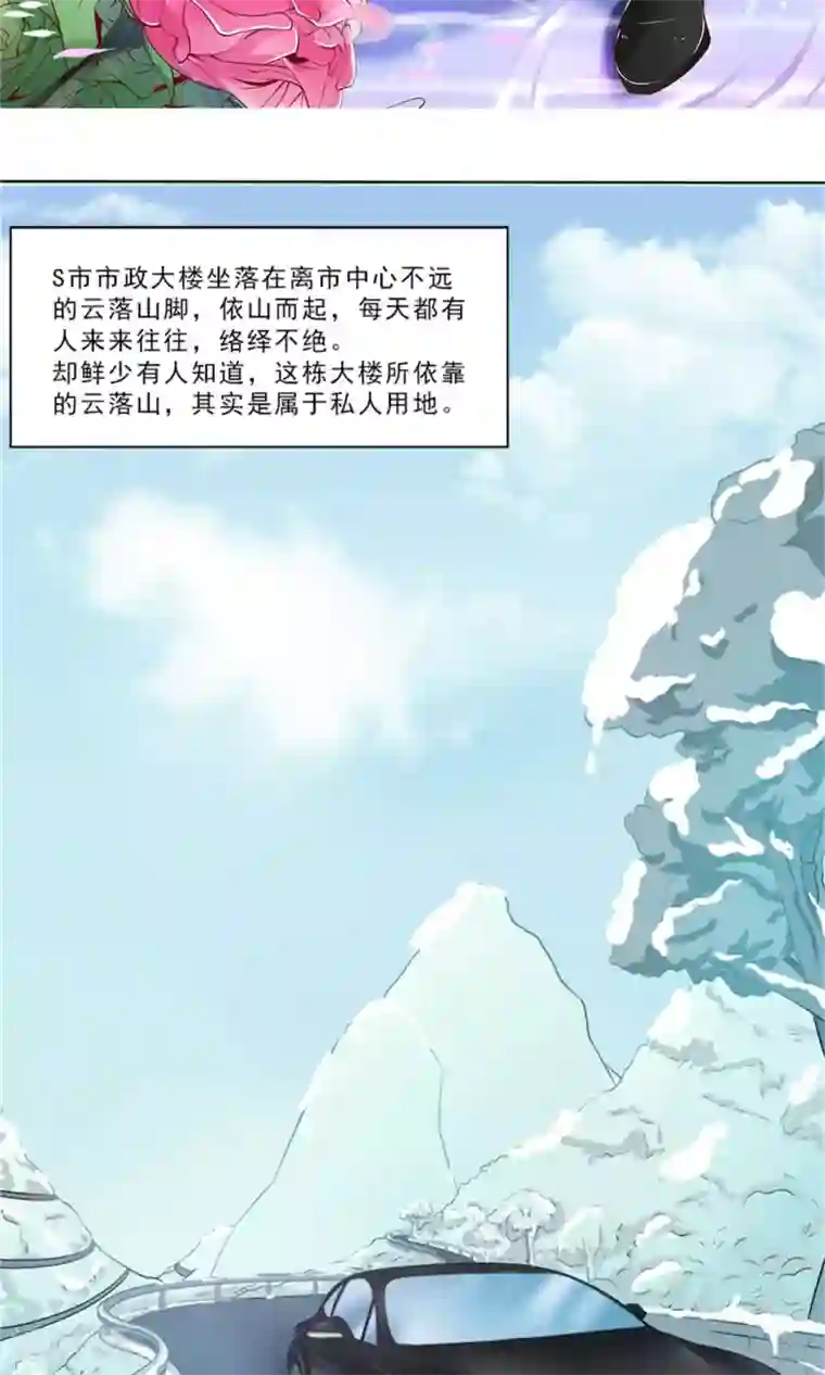 权少的隐婚小甜妻第17话