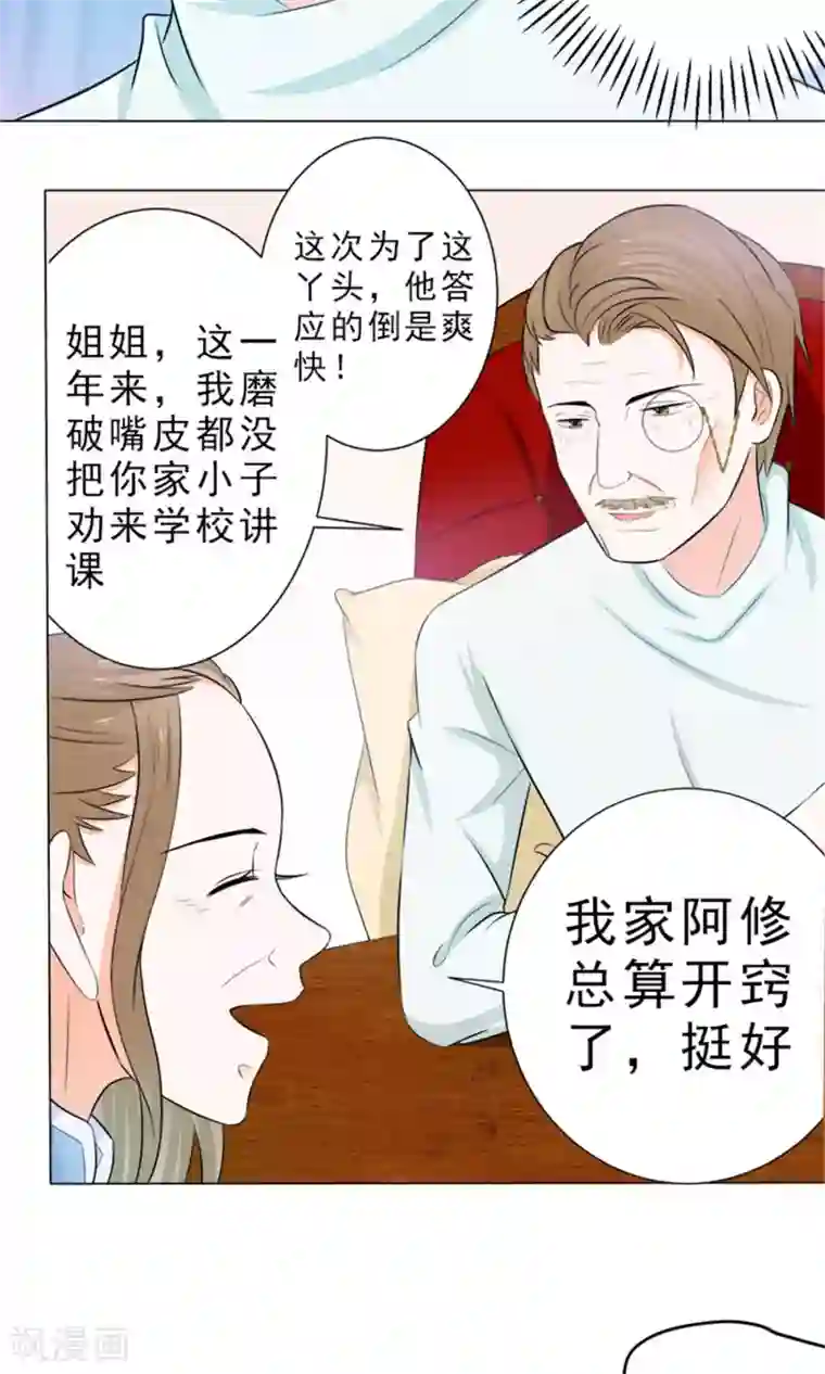 权少的隐婚小甜妻第17话