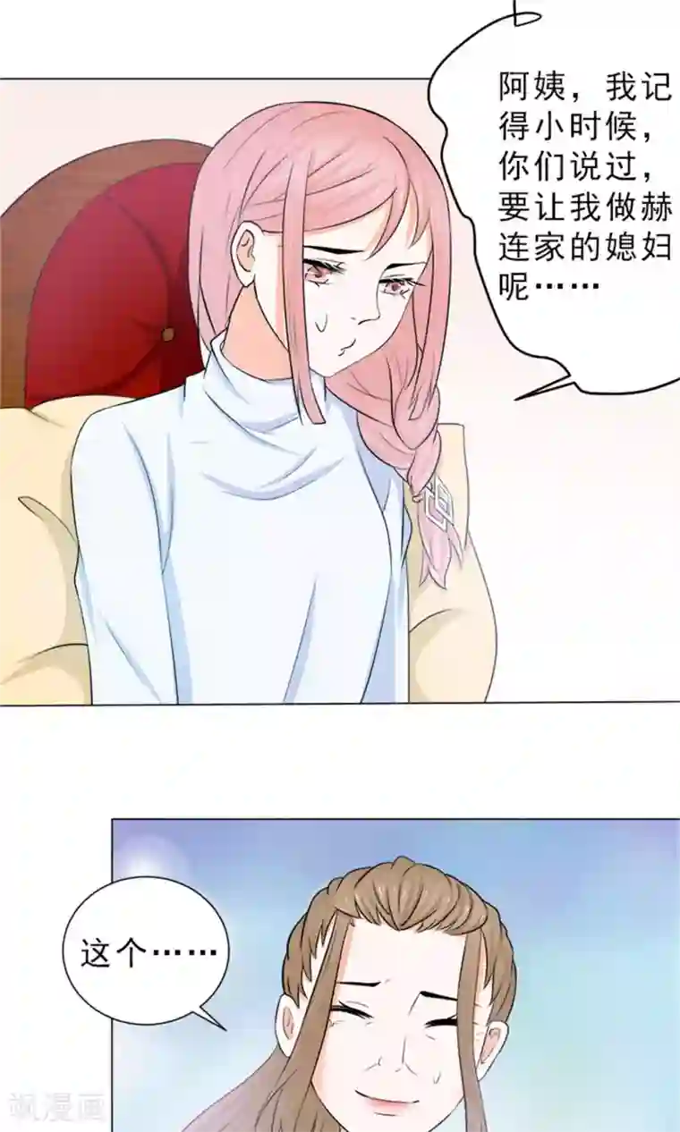 权少的隐婚小甜妻第17话