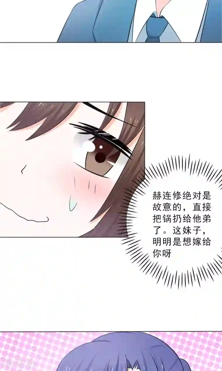 权少的隐婚小甜妻第17话