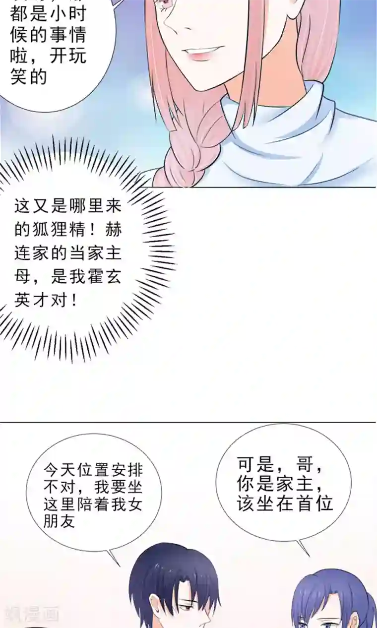 权少的隐婚小甜妻第17话