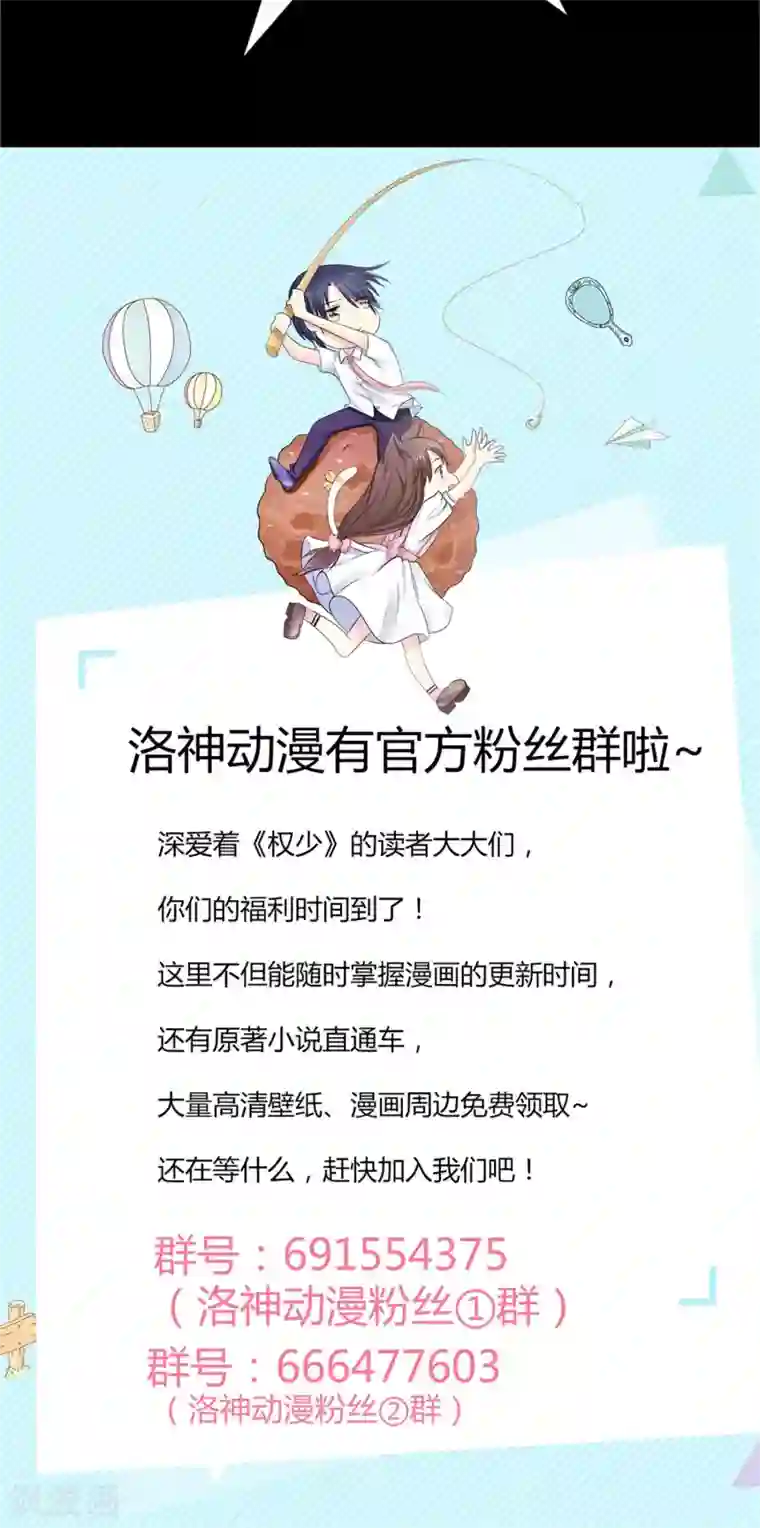 权少的隐婚小甜妻第17话