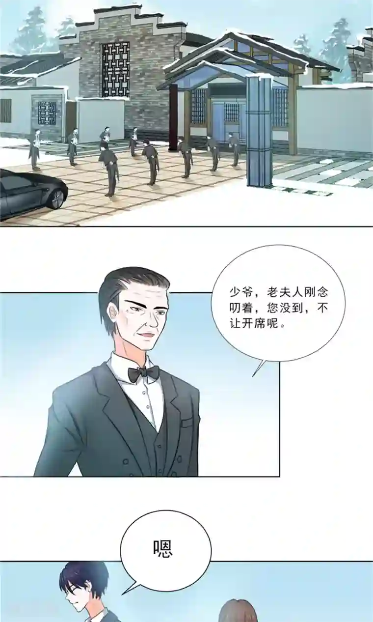 权少的隐婚小甜妻第17话