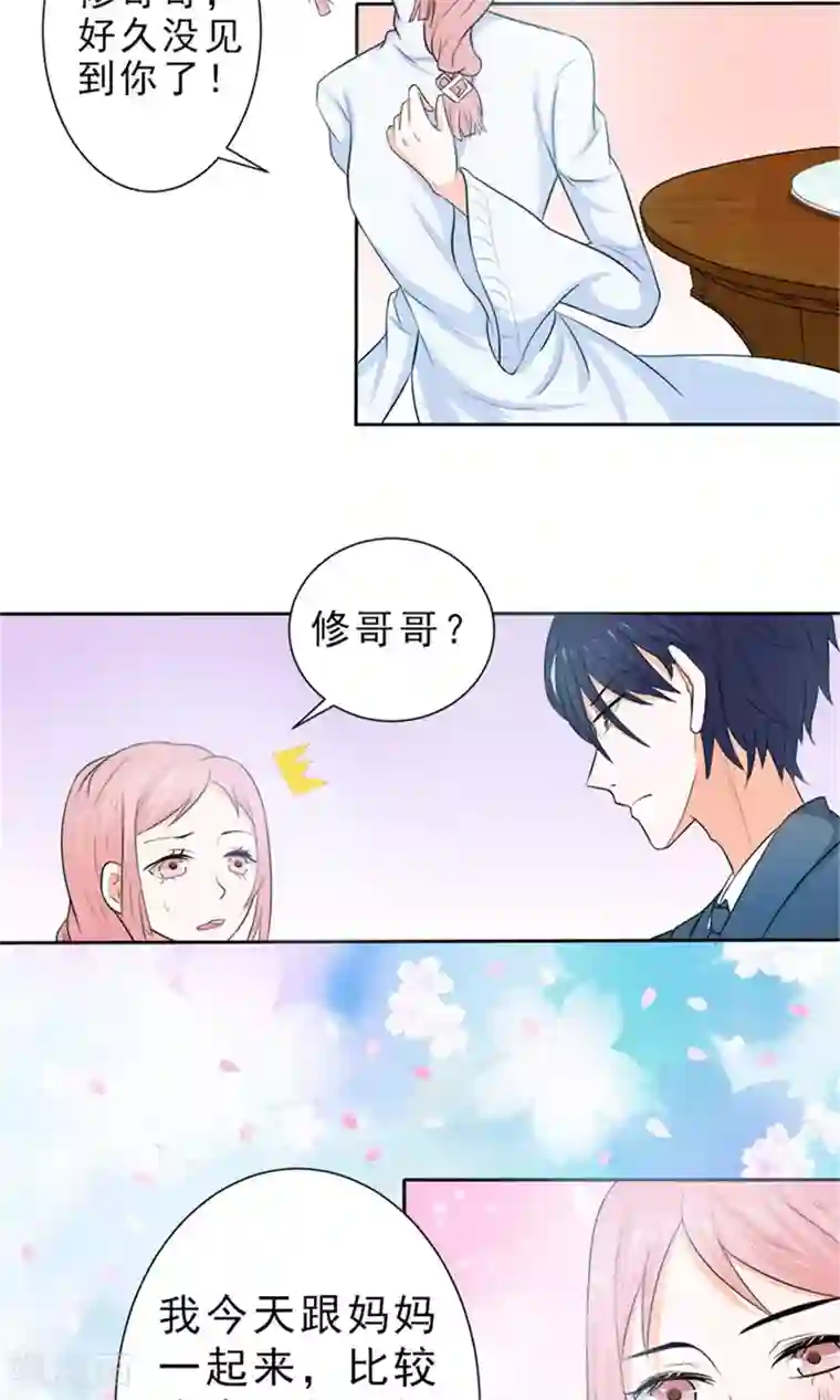 权少的隐婚小甜妻第17话