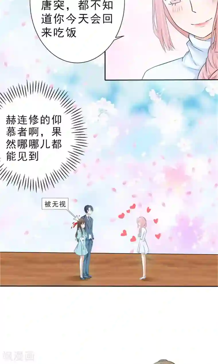 权少的隐婚小甜妻第17话