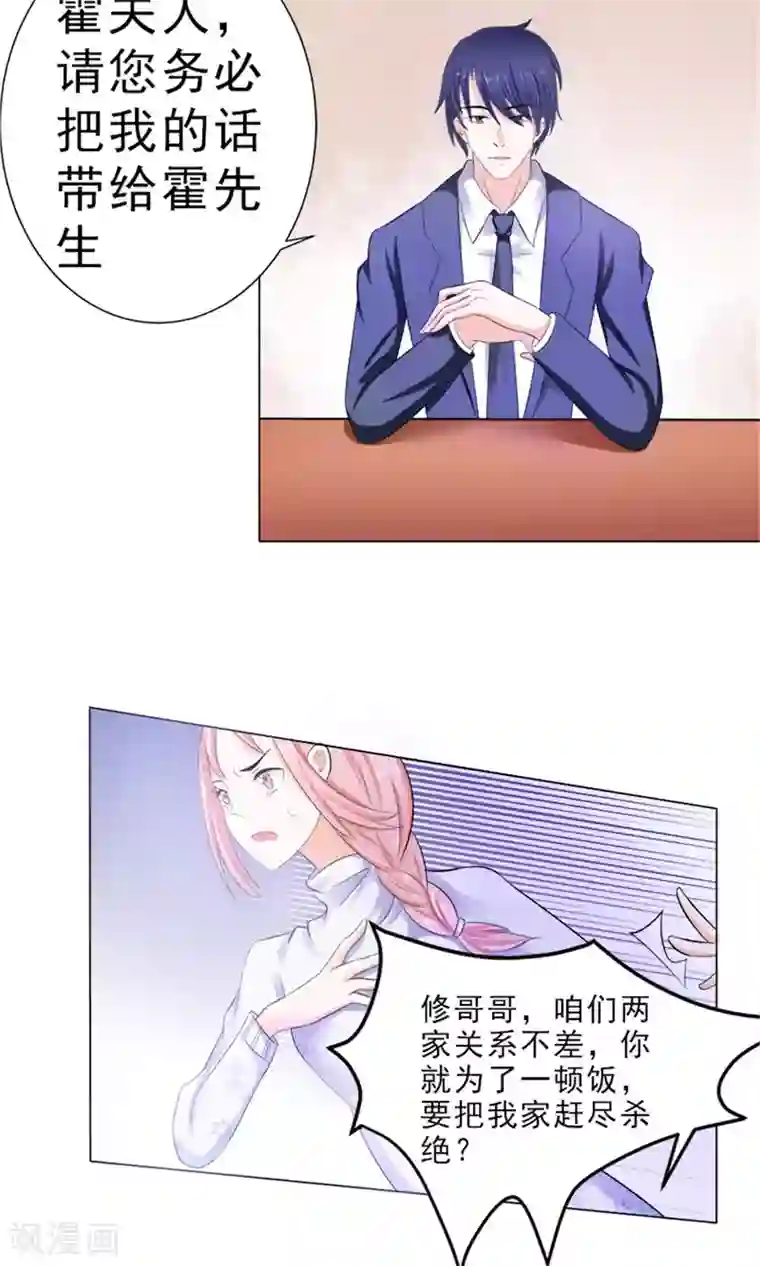 权少的隐婚小甜妻第18话