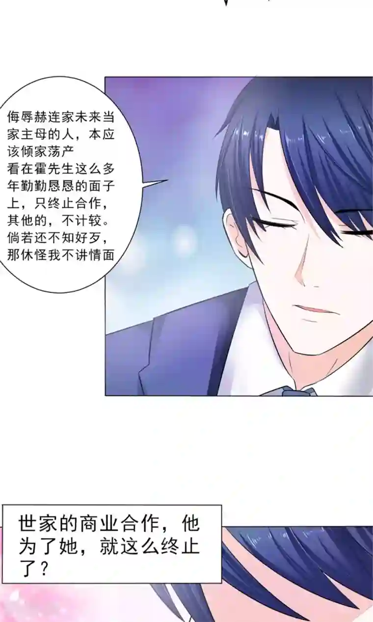 权少的隐婚小甜妻第18话