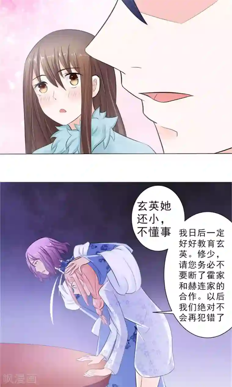 权少的隐婚小甜妻第18话