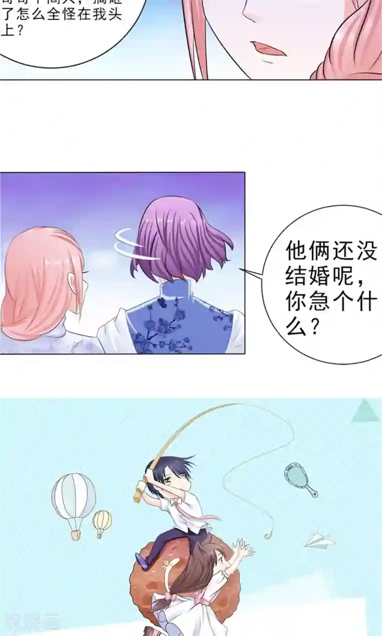 权少的隐婚小甜妻第18话