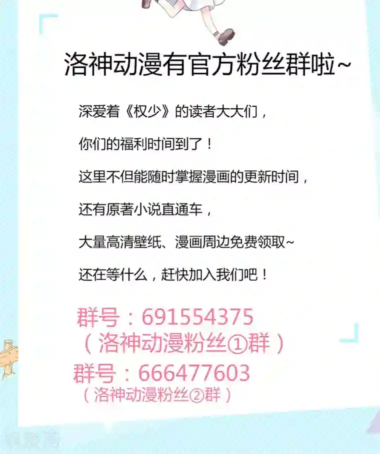 权少的隐婚小甜妻第18话