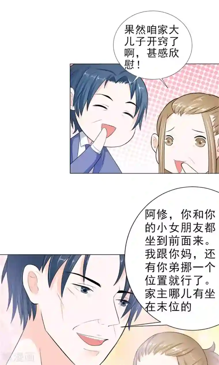 权少的隐婚小甜妻第18话