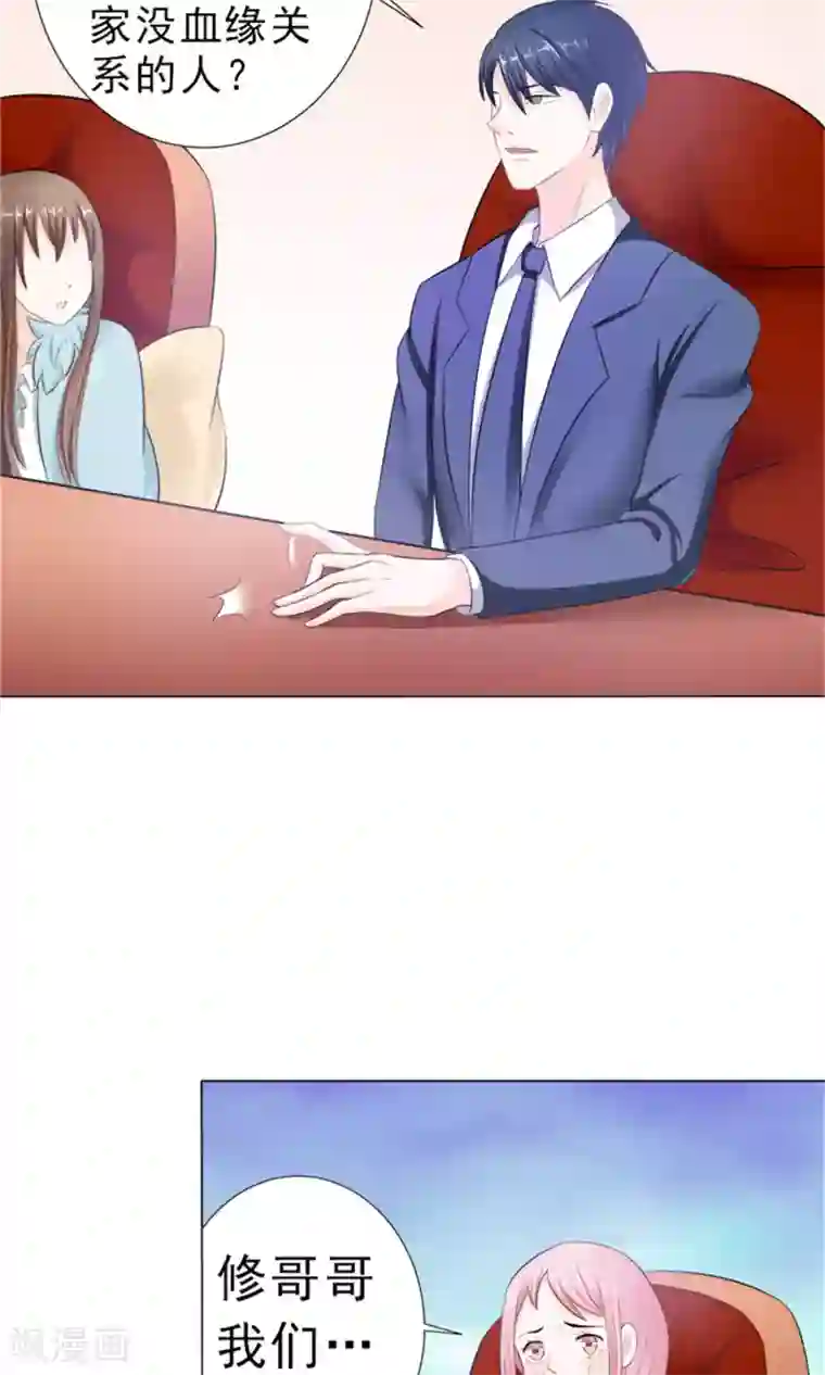 权少的隐婚小甜妻第18话