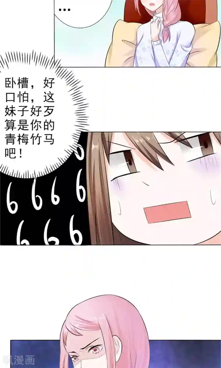 权少的隐婚小甜妻第18话