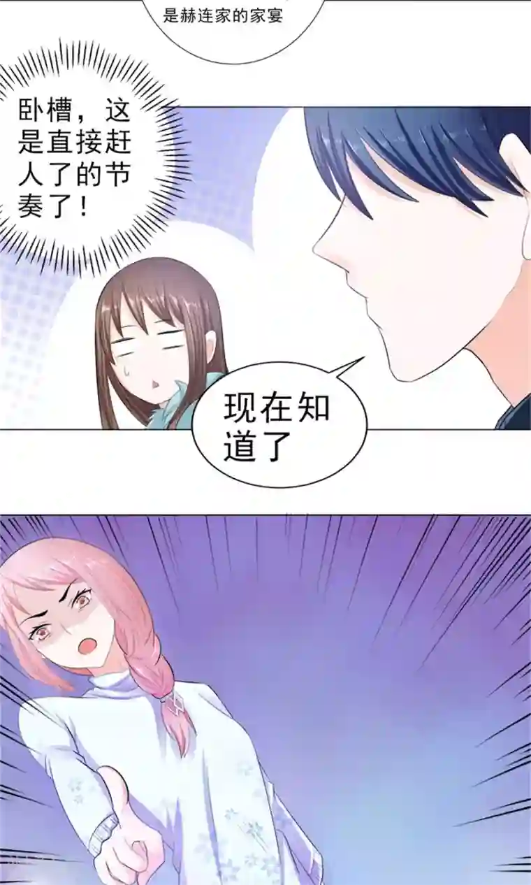 权少的隐婚小甜妻第18话