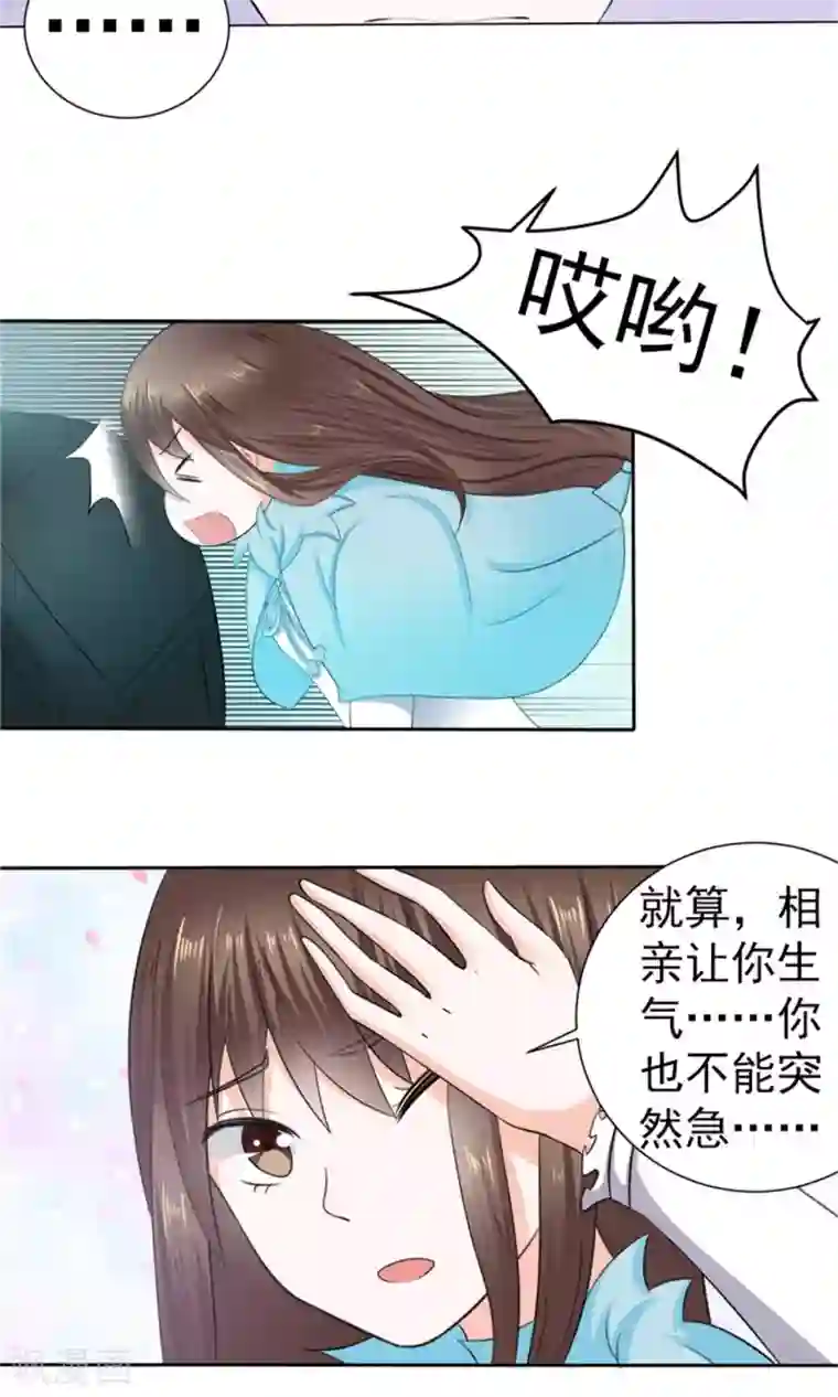 权少的隐婚小甜妻第19话