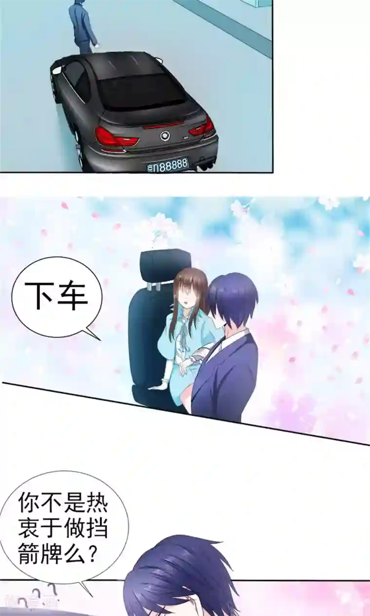 权少的隐婚小甜妻第19话