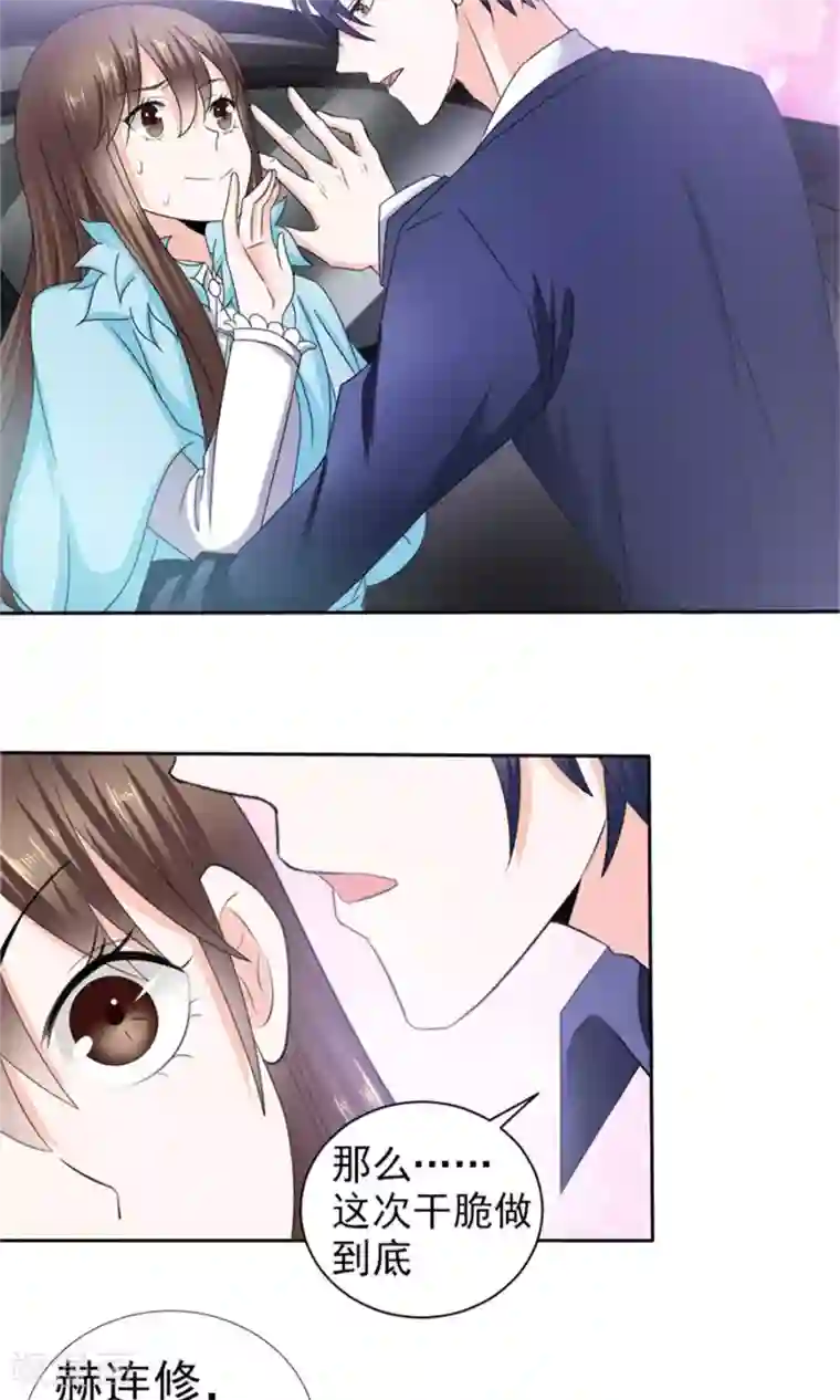 权少的隐婚小甜妻第19话