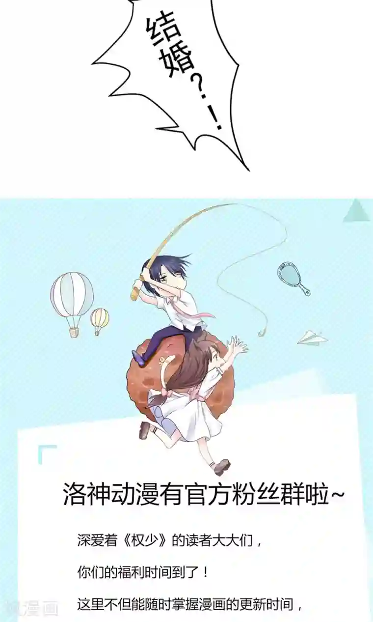 权少的隐婚小甜妻第19话