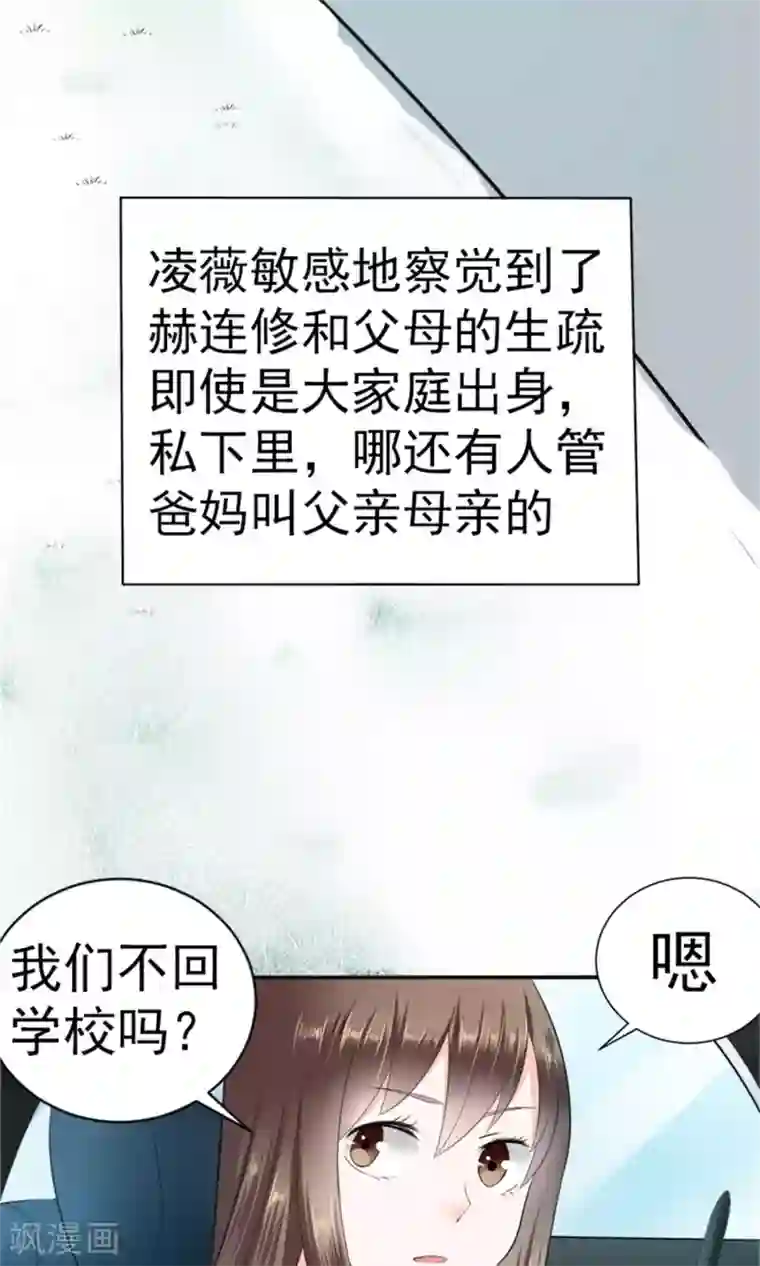 权少的隐婚小甜妻第19话