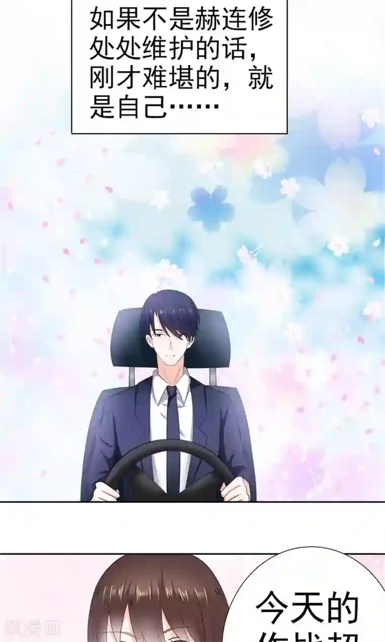 权少的隐婚小甜妻第19话