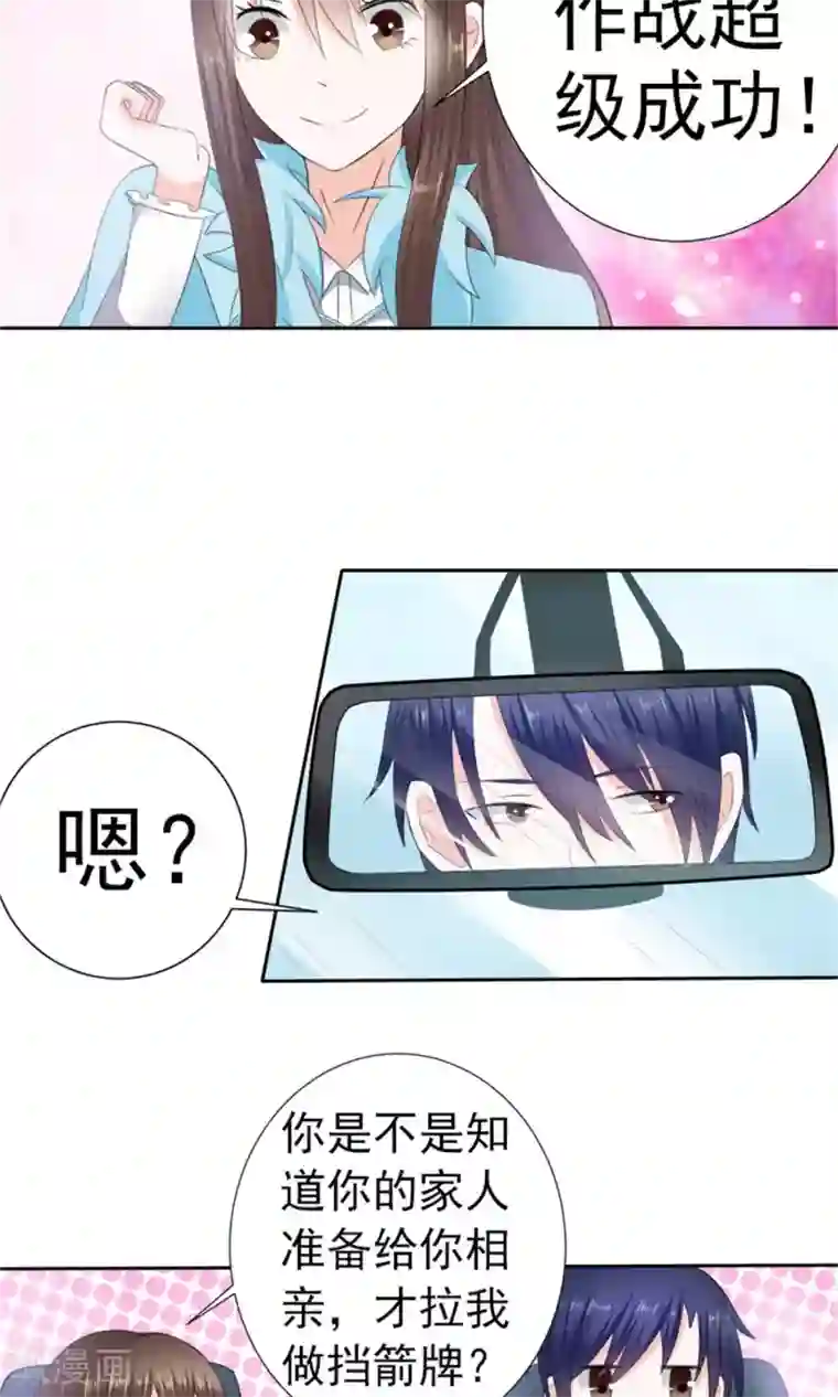 权少的隐婚小甜妻第19话