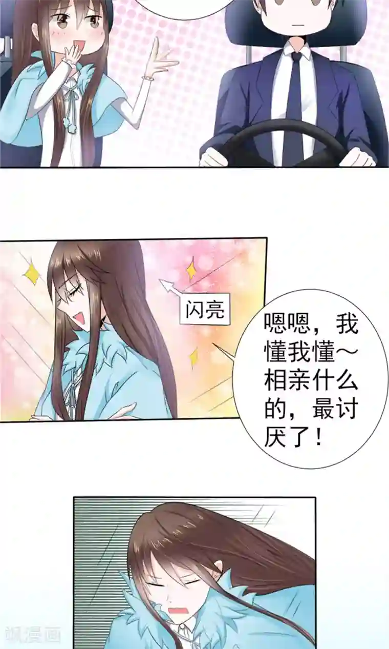 权少的隐婚小甜妻第19话