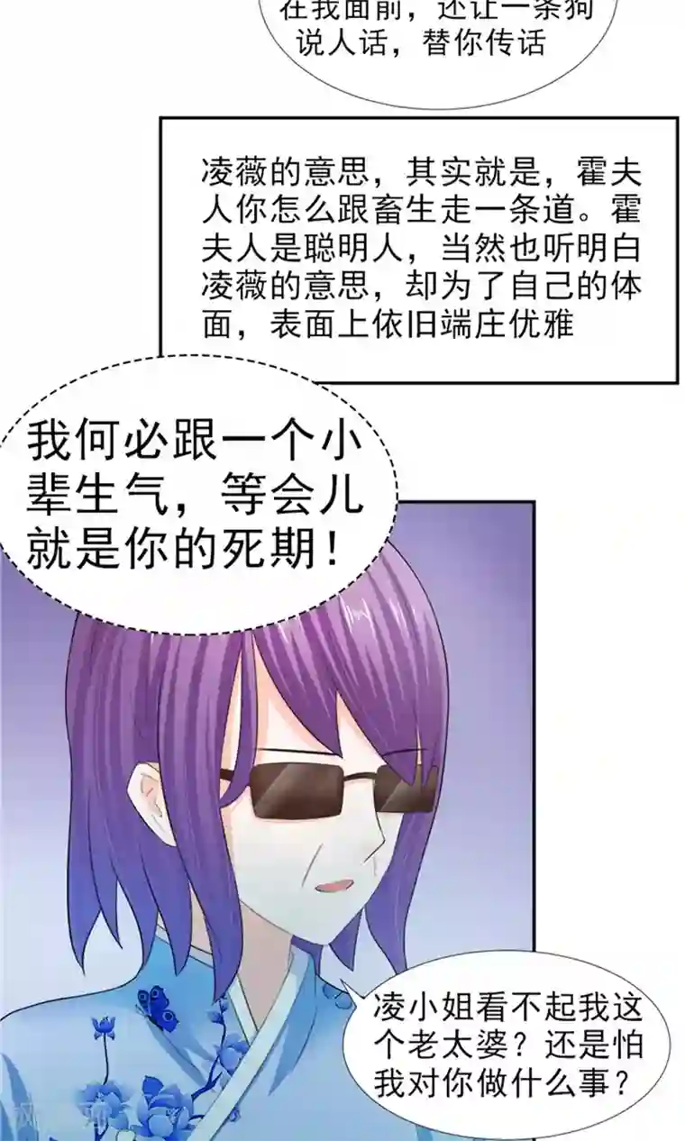 权少的隐婚小甜妻第20话