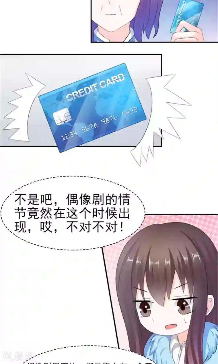 权少的隐婚小甜妻第20话