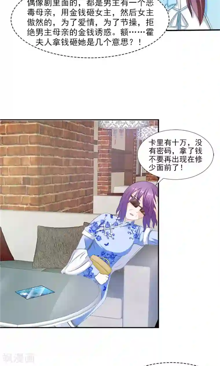 权少的隐婚小甜妻第20话