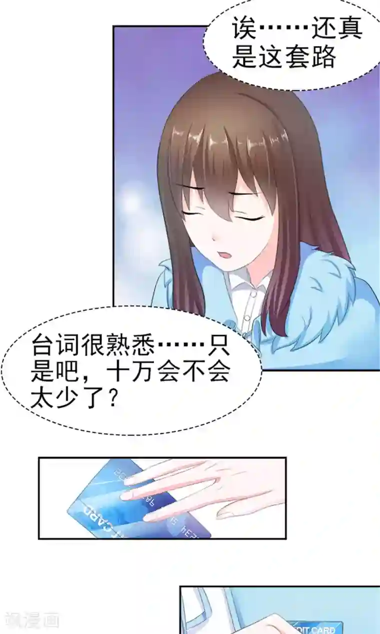 权少的隐婚小甜妻第20话