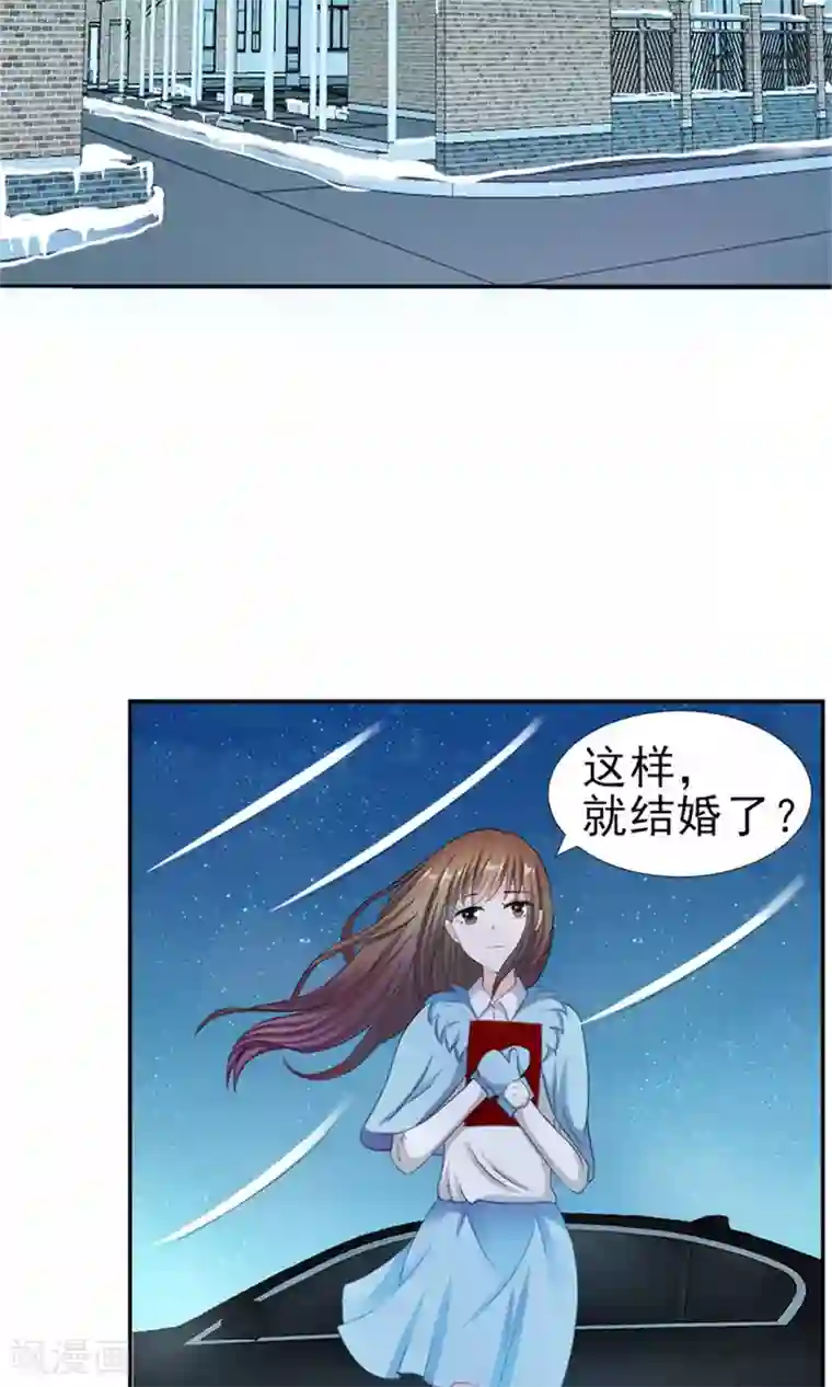 权少的隐婚小甜妻第20话