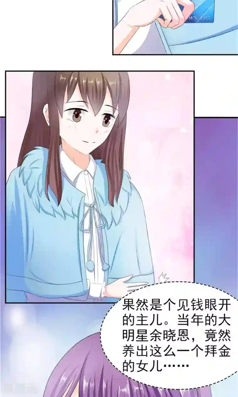 权少的隐婚小甜妻第20话