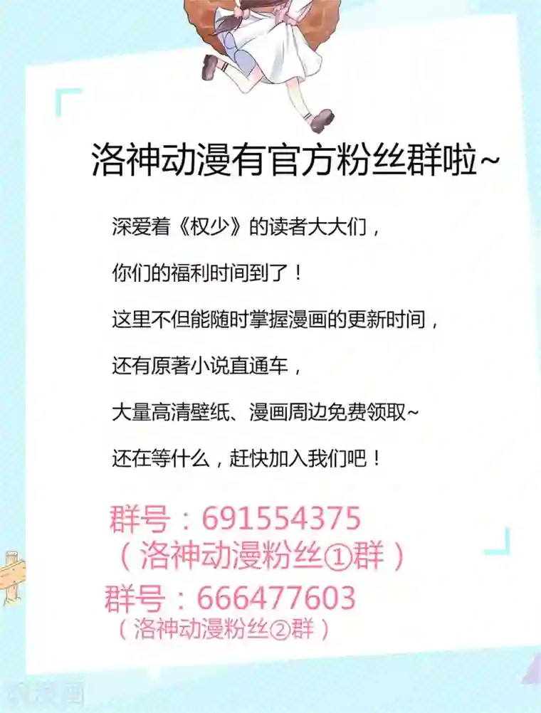 权少的隐婚小甜妻第20话