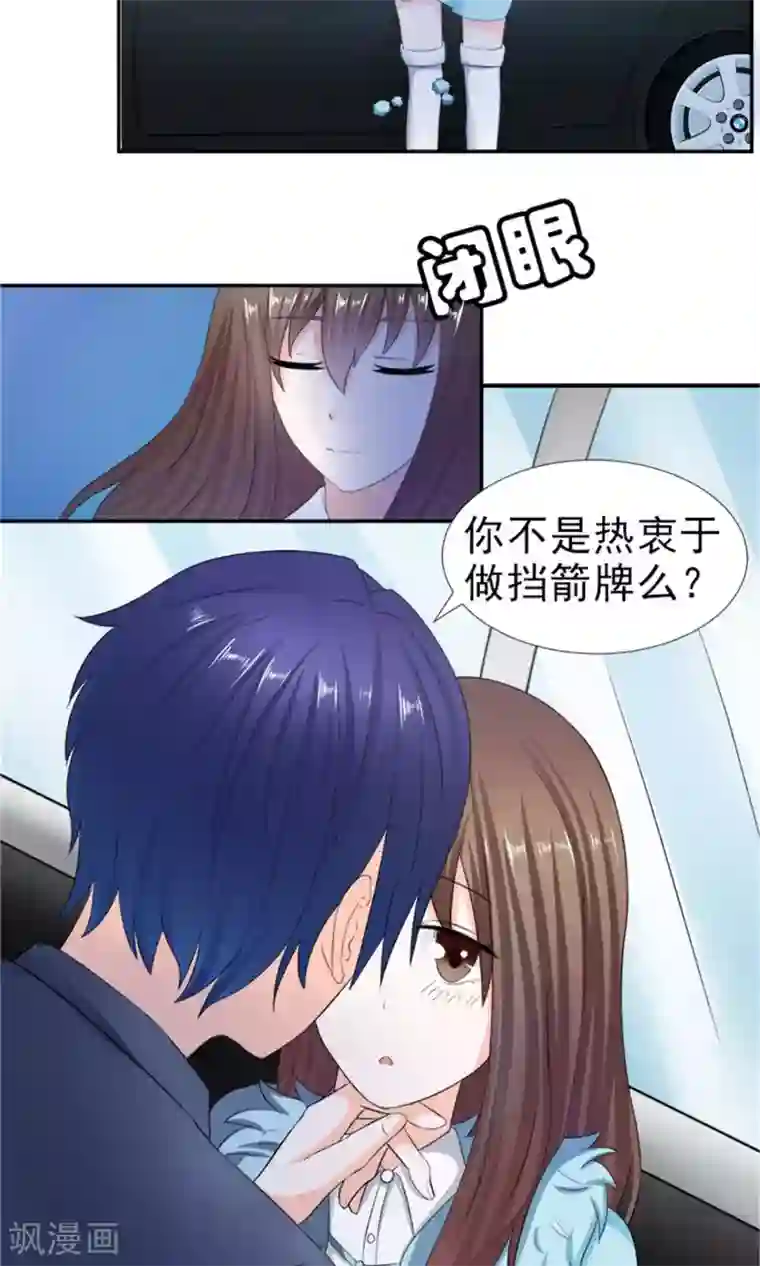 权少的隐婚小甜妻第20话