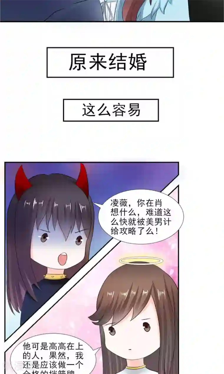 权少的隐婚小甜妻第20话