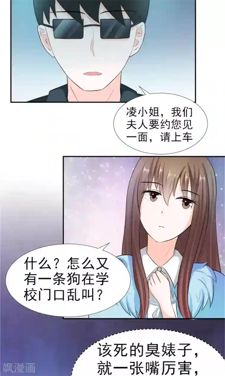 权少的隐婚小甜妻第20话