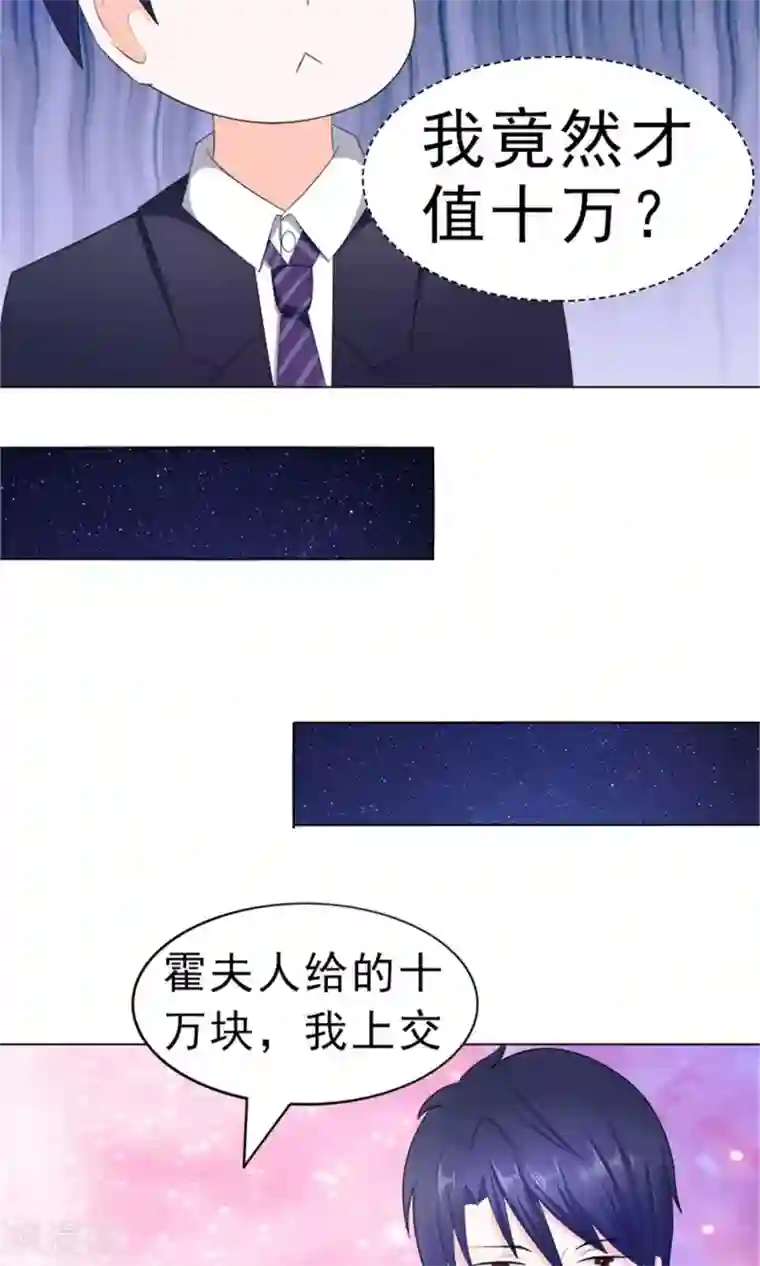 权少的隐婚小甜妻第22话