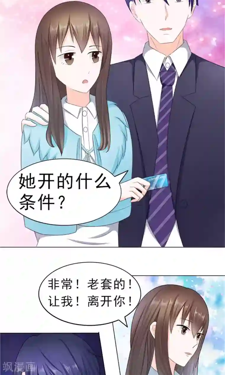 权少的隐婚小甜妻第22话