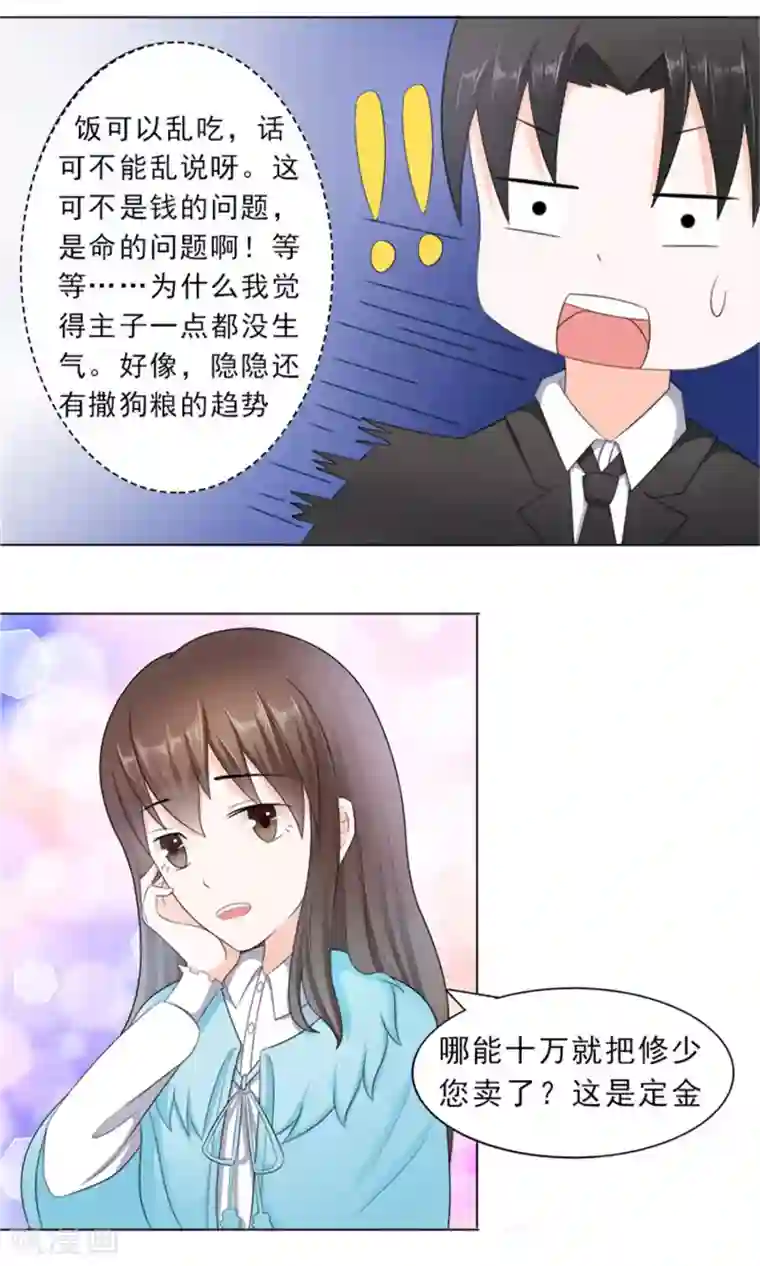 权少的隐婚小甜妻第22话