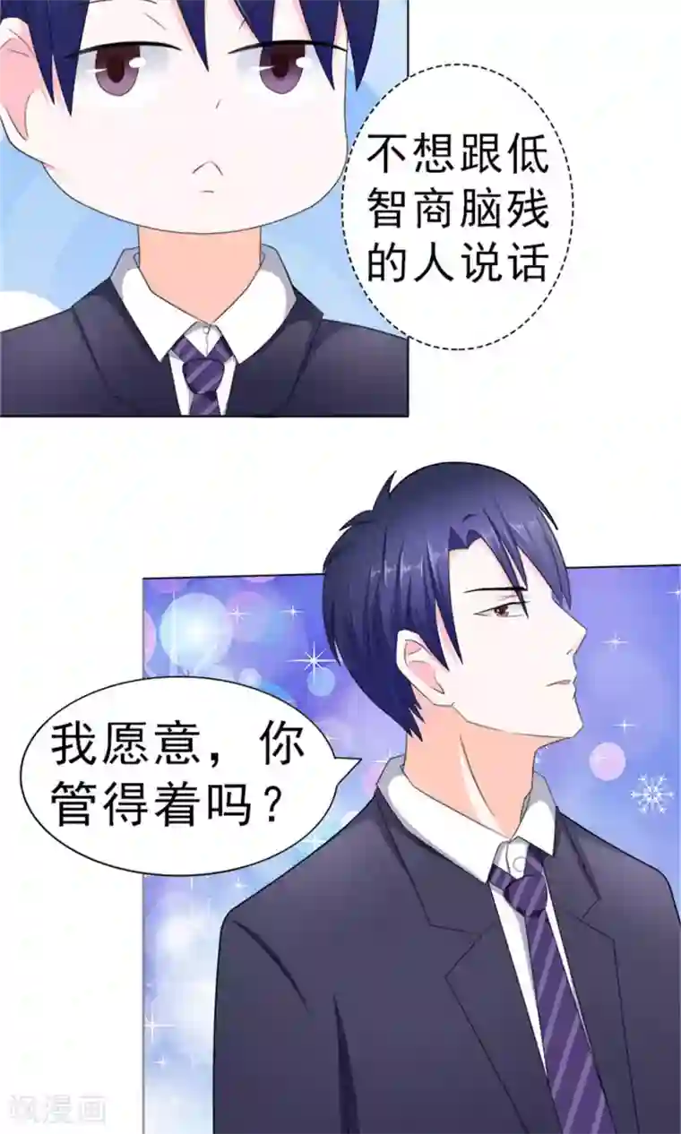 权少的隐婚小甜妻第22话