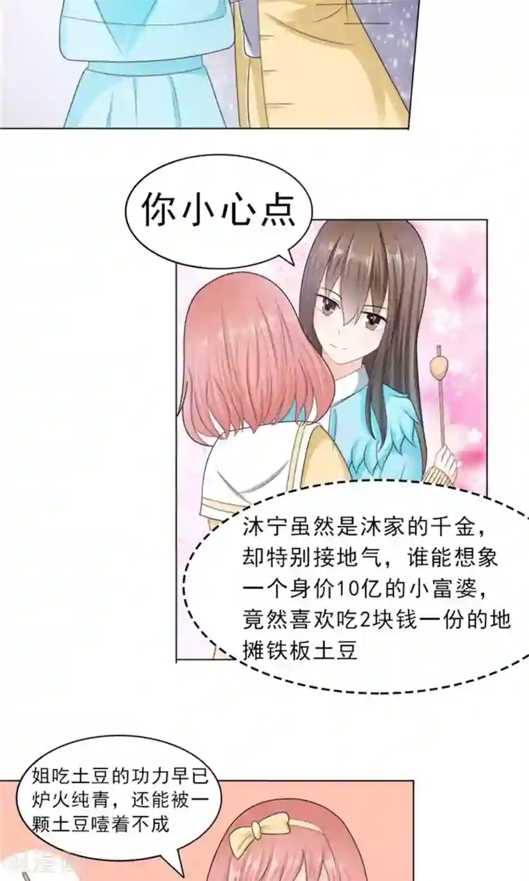 权少的隐婚小甜妻第23话