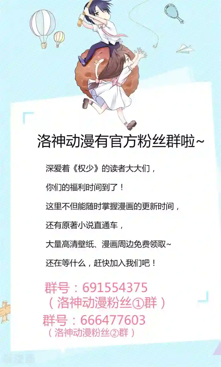 权少的隐婚小甜妻第23话