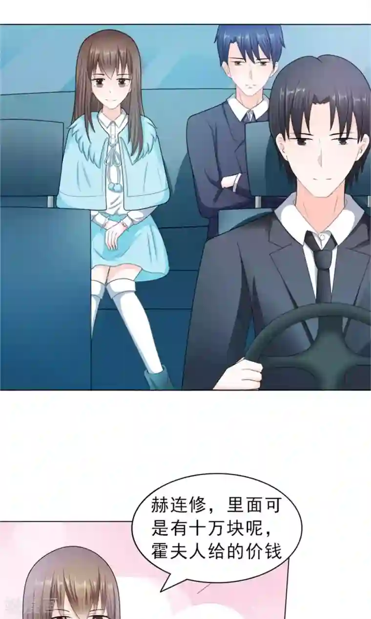 权少的隐婚小甜妻第23话