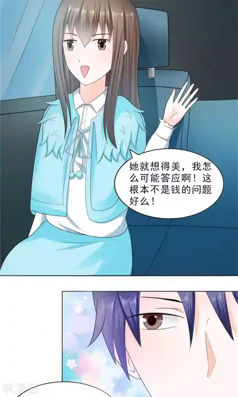 权少的隐婚小甜妻第23话