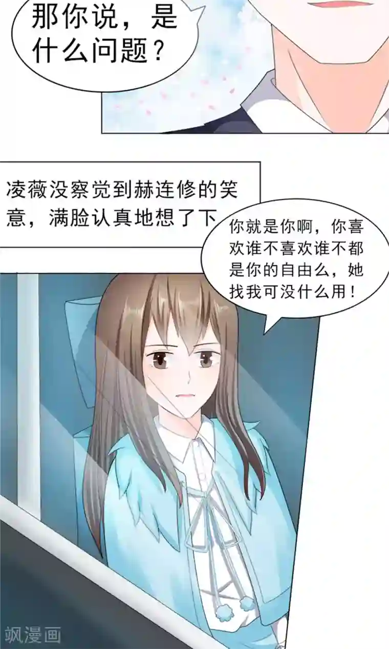 权少的隐婚小甜妻第23话