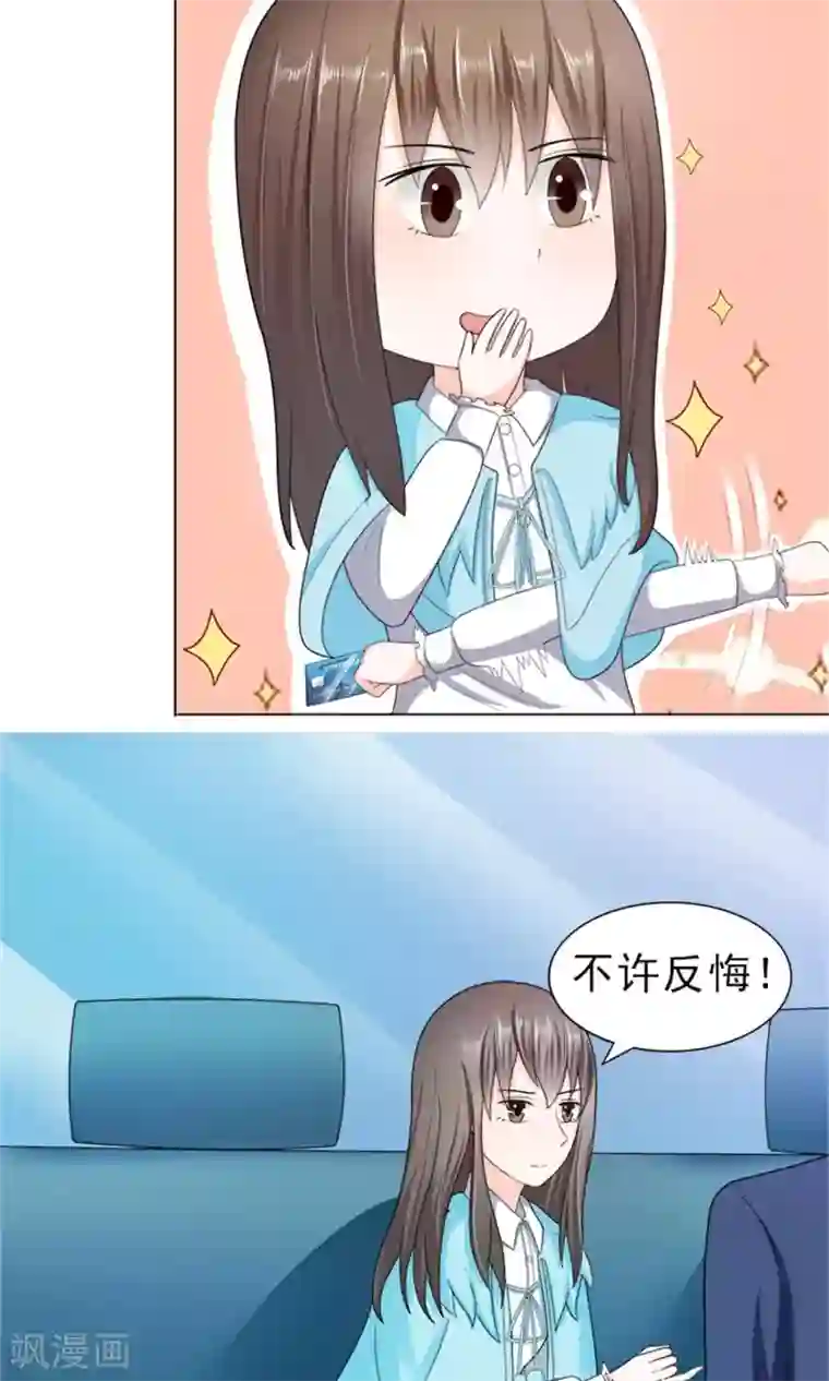 权少的隐婚小甜妻第23话