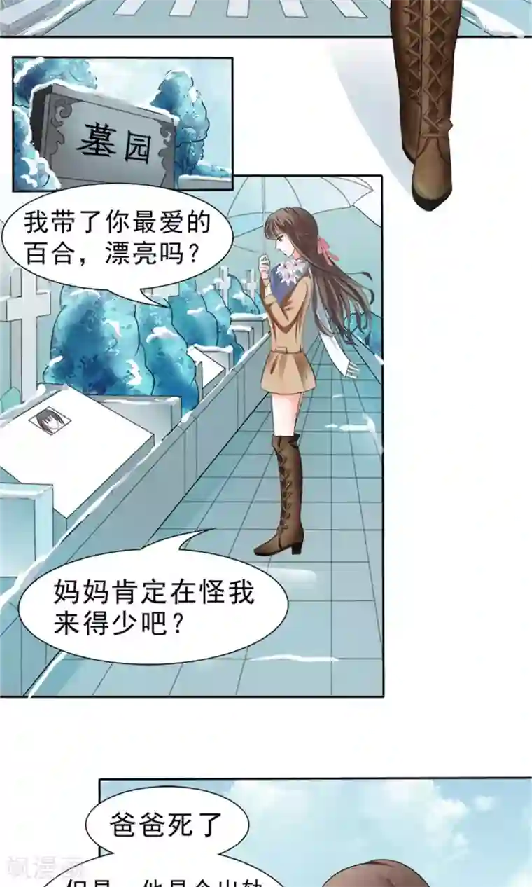 权少的隐婚小甜妻第24话