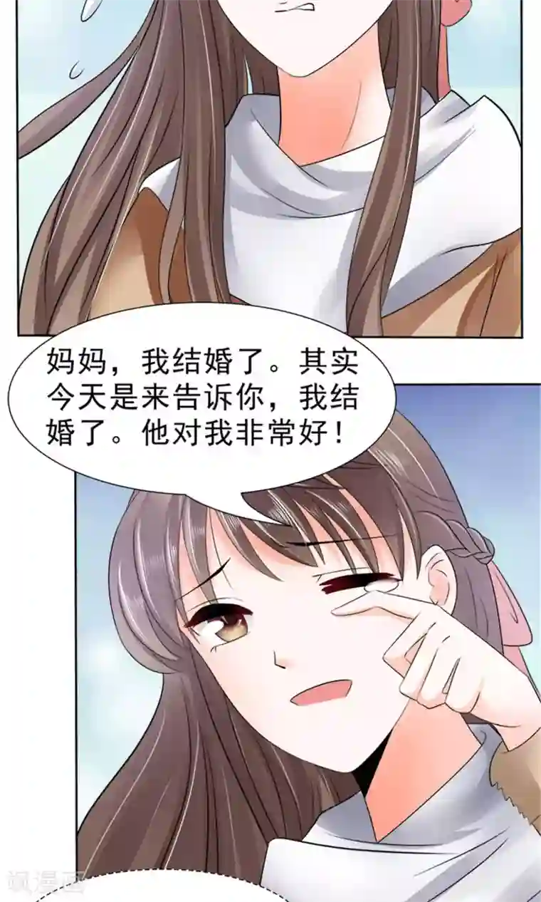 权少的隐婚小甜妻第24话